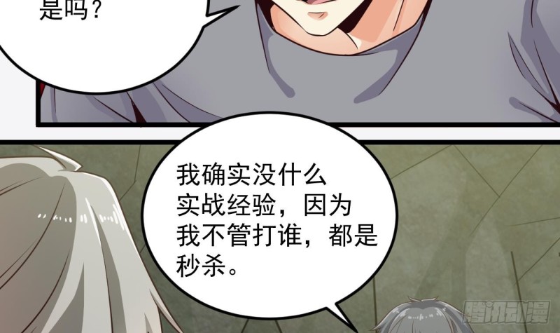 🍼地府开发商 第145话 正面对决 第27页
