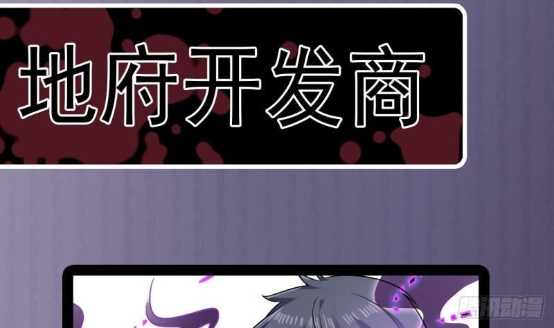 🍼地府开发商 第145话 正面对决 第44页