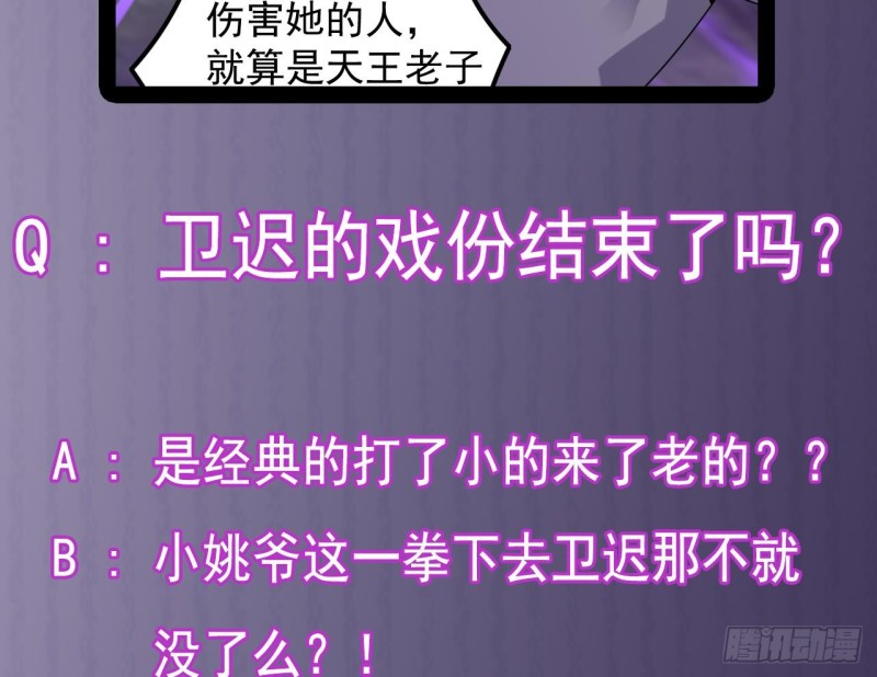 🍼地府开发商 第145话 正面对决 第46页