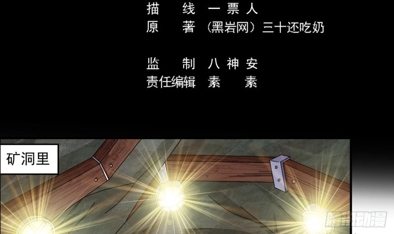 🍼地府开发商 第145话 正面对决 第5页