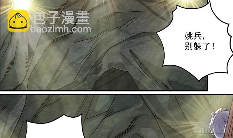 🍼地府开发商 第145话 正面对决 第6页