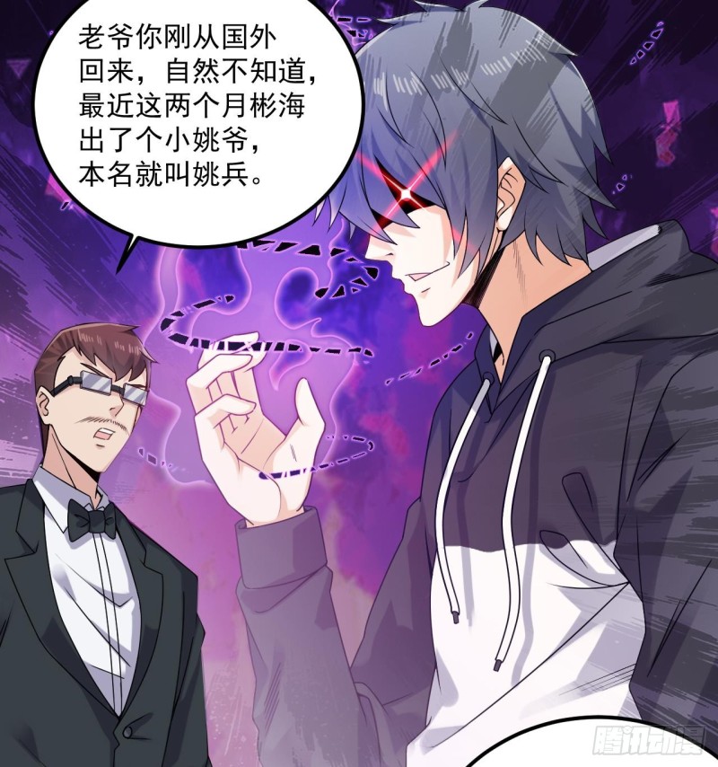🍼地府开发商 第147话 偷偷干掉他 第11页