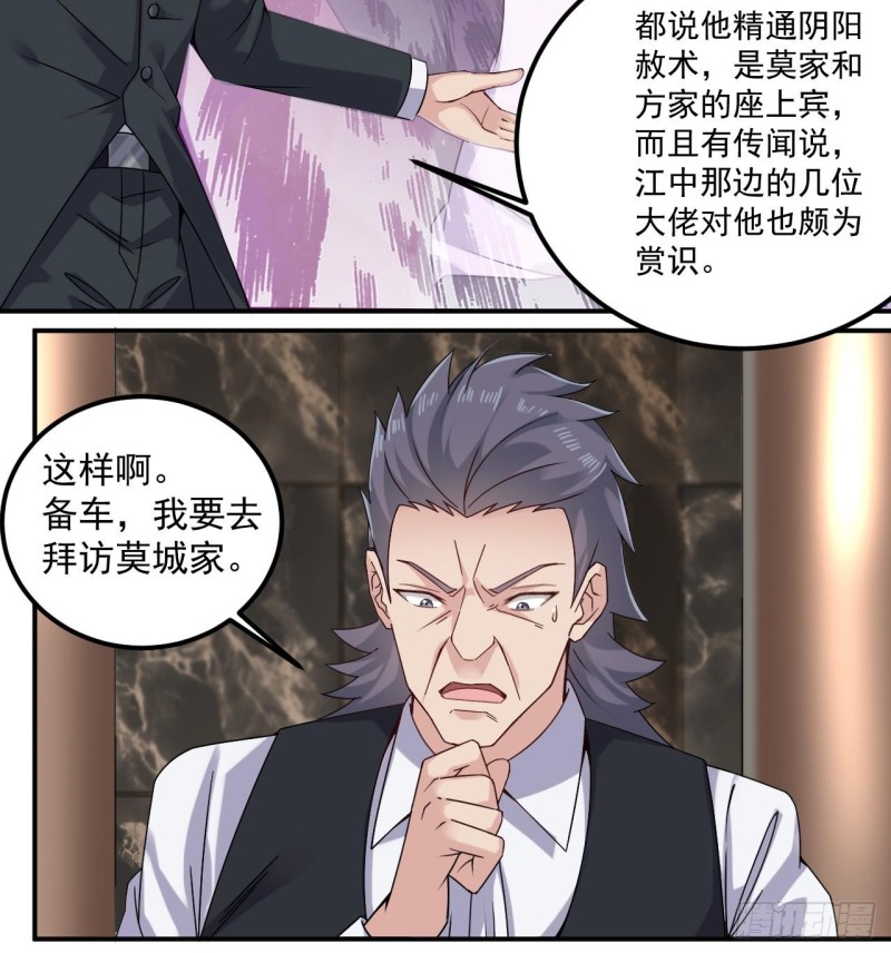 🍼地府开发商 第147话 偷偷干掉他 第12页