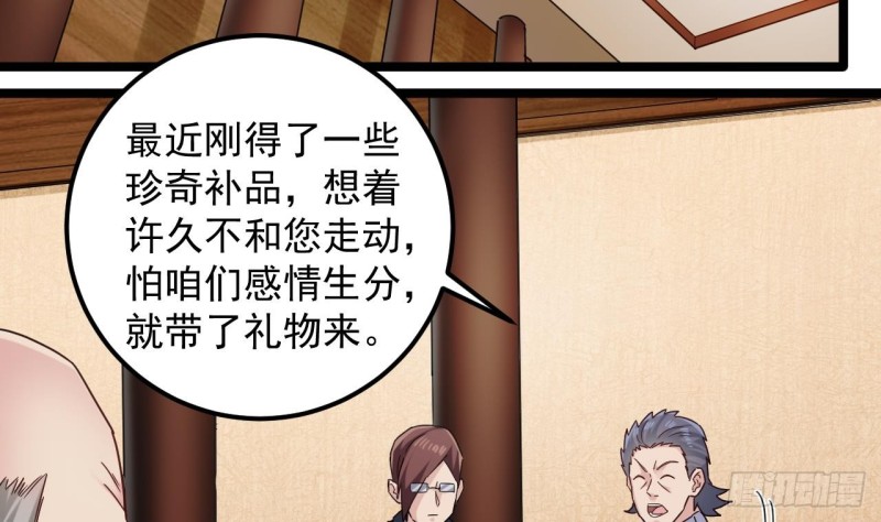 🍼地府开发商 第147话 偷偷干掉他 第14页