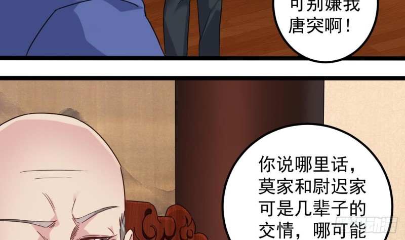 🍼地府开发商 第147话 偷偷干掉他 第16页