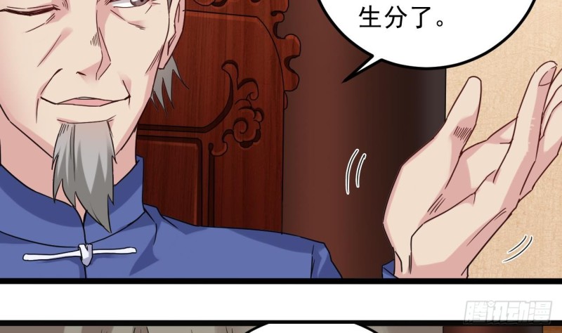 🍼地府开发商 第147话 偷偷干掉他 第17页