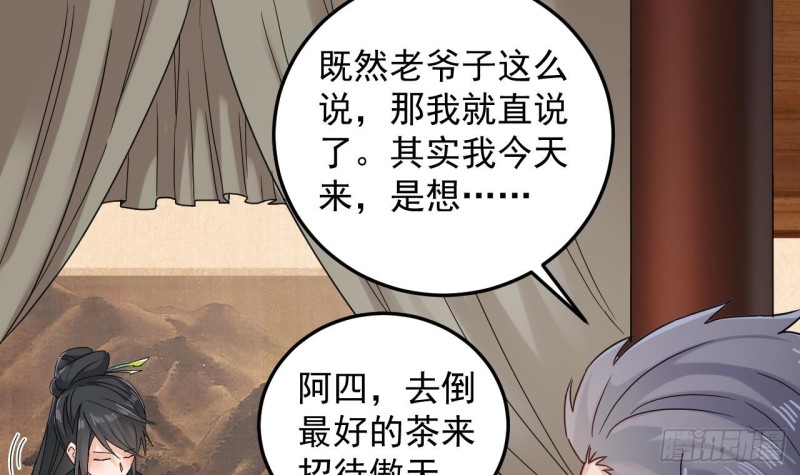 🍼地府开发商 第147话 偷偷干掉他 第18页