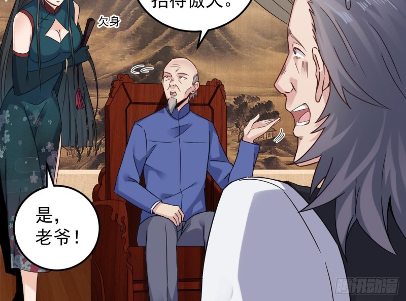 🍼地府开发商 第147话 偷偷干掉他 第19页