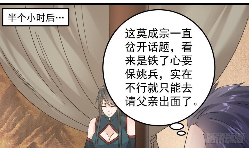 🍼地府开发商 第147话 偷偷干掉他 第22页