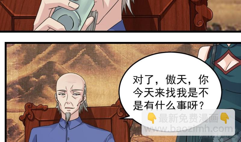 🍼地府开发商 第147话 偷偷干掉他 第25页