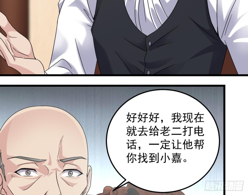 🍼地府开发商 第147话 偷偷干掉他 第28页