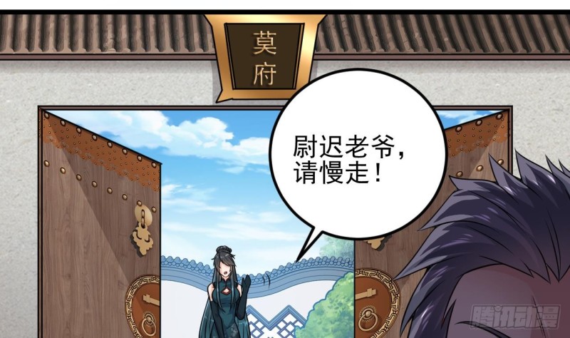 🍼地府开发商 第147话 偷偷干掉他 第31页