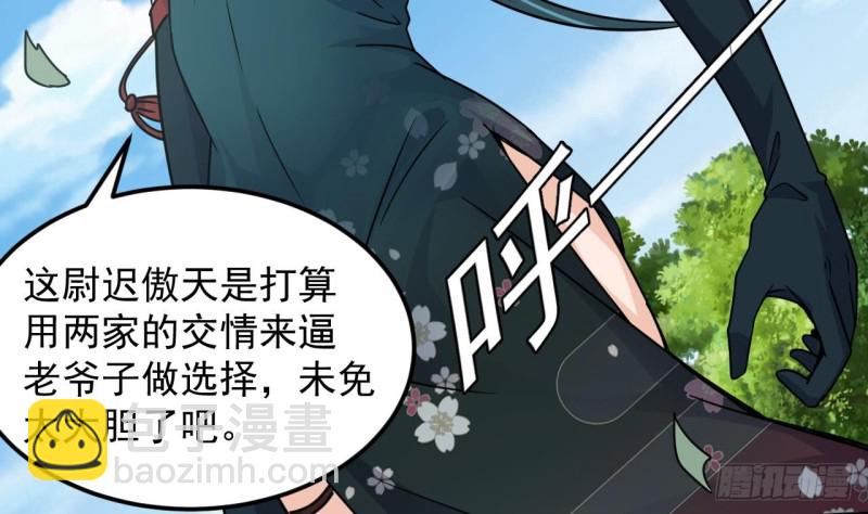 🍼地府开发商 第147话 偷偷干掉他 第34页