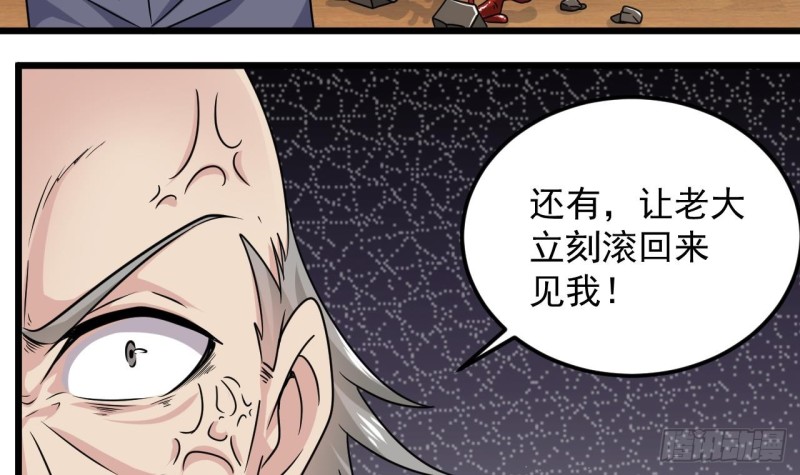 🍼地府开发商 第147话 偷偷干掉他 第39页