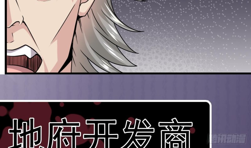 🍼地府开发商 第147话 偷偷干掉他 第40页