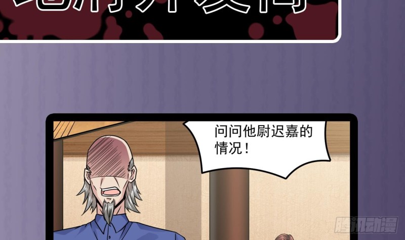 🍼地府开发商 第147话 偷偷干掉他 第41页