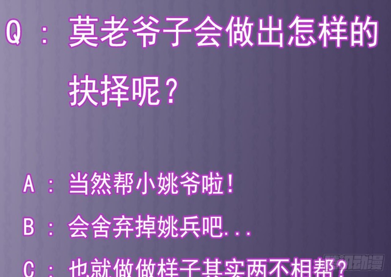 🍼地府开发商 第147话 偷偷干掉他 第43页