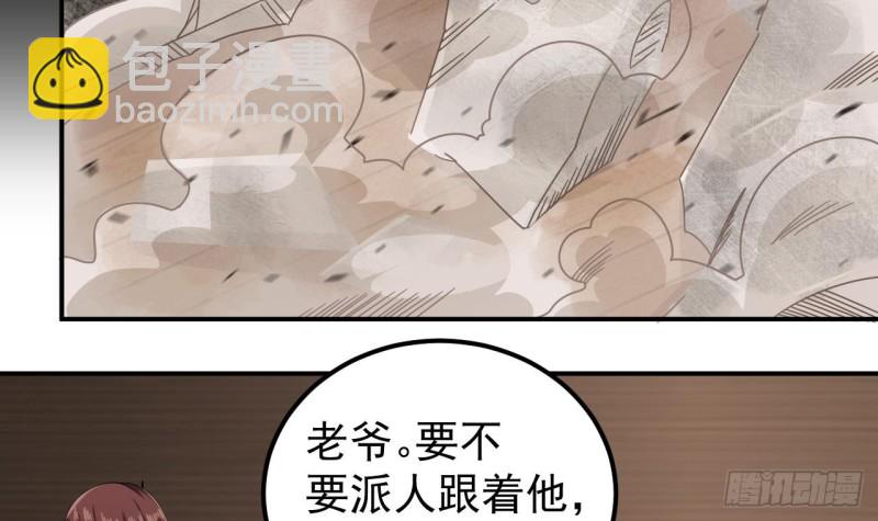 🍼地府开发商 第147话 偷偷干掉他 第6页