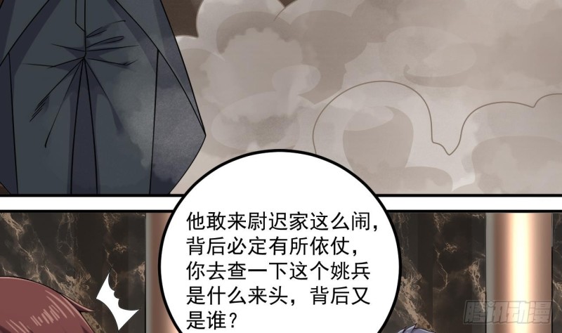 🍼地府开发商 第147话 偷偷干掉他 第8页