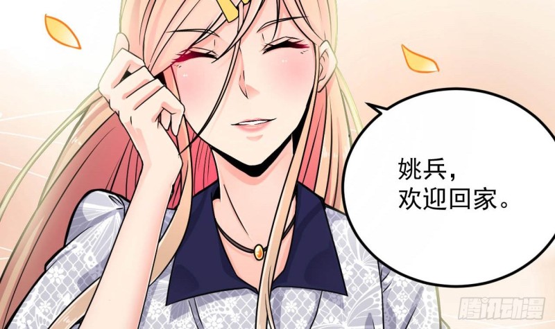 🍼地府开发商 第149话 尉迟家的人找上门了 第15页