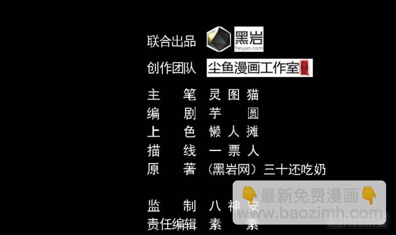 🍼地府开发商 第149话 尉迟家的人找上门了 第2页