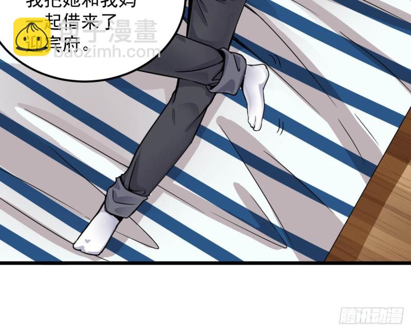 🍼地府开发商 第149话 尉迟家的人找上门了 第21页