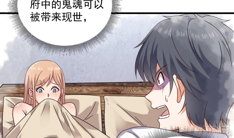 🍼地府开发商 第149话 尉迟家的人找上门了 第23页