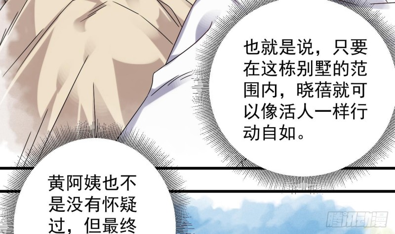 🍼地府开发商 第149话 尉迟家的人找上门了 第24页