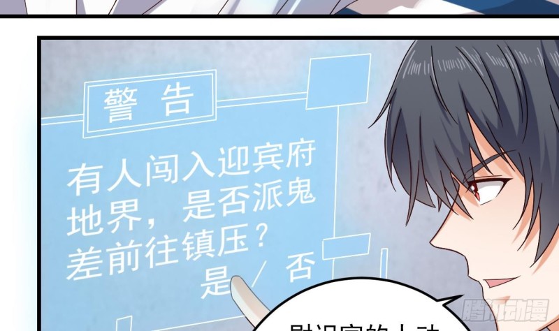 🍼地府开发商 第149话 尉迟家的人找上门了 第28页