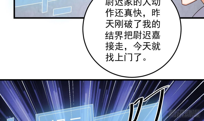 🍼地府开发商 第149话 尉迟家的人找上门了 第29页