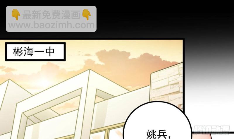 🍼地府开发商 第149话 尉迟家的人找上门了 第3页