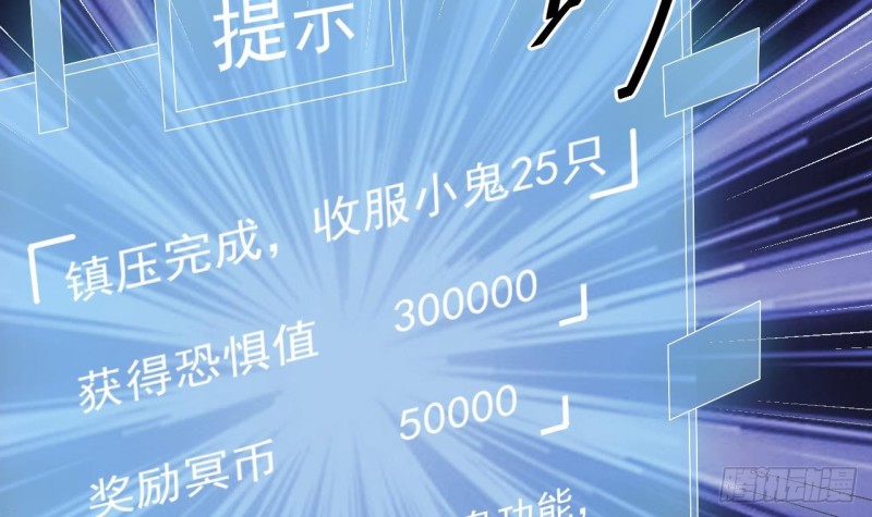 🍼地府开发商 第149话 尉迟家的人找上门了 第30页