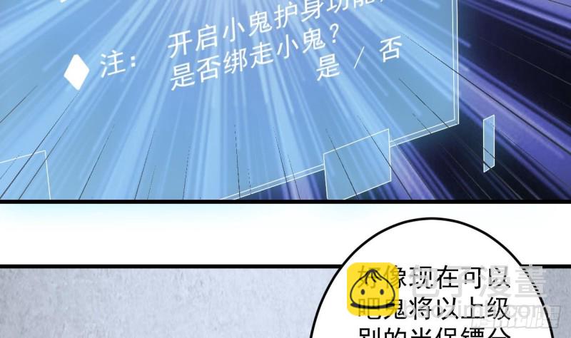 🍼地府开发商 第149话 尉迟家的人找上门了 第31页
