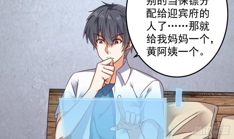 🍼地府开发商 第149话 尉迟家的人找上门了 第32页