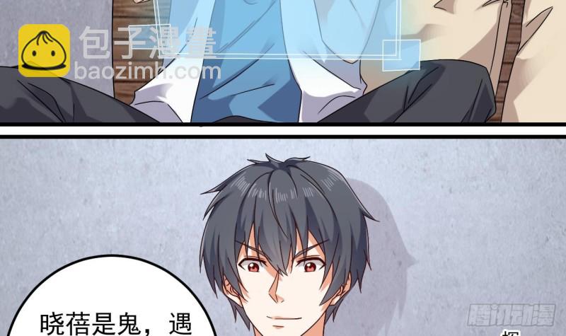 🍼地府开发商 第149话 尉迟家的人找上门了 第33页