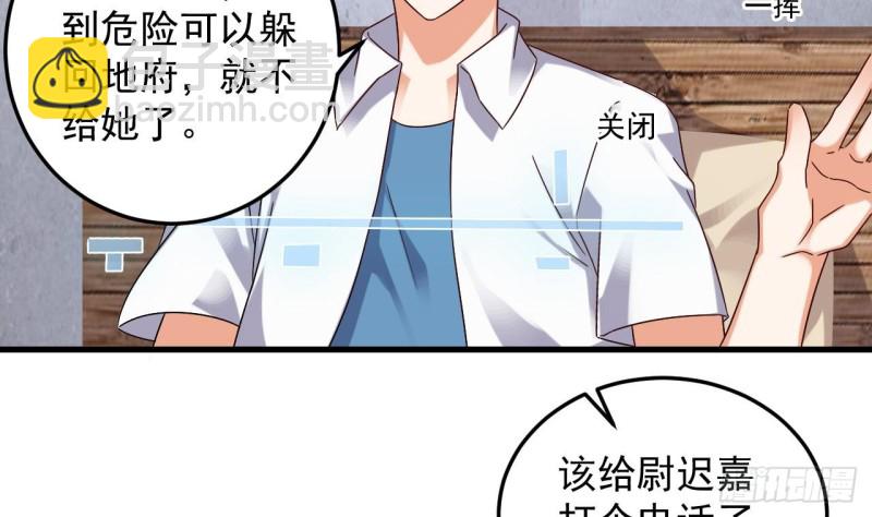🍼地府开发商 第149话 尉迟家的人找上门了 第34页