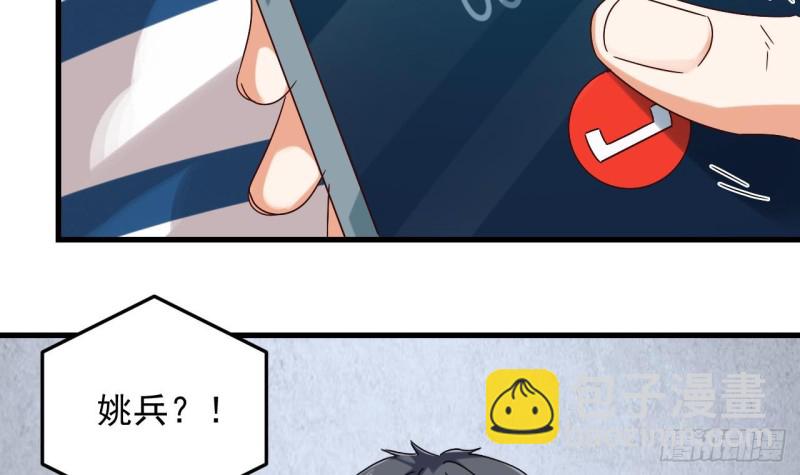 🍼地府开发商 第149话 尉迟家的人找上门了 第36页