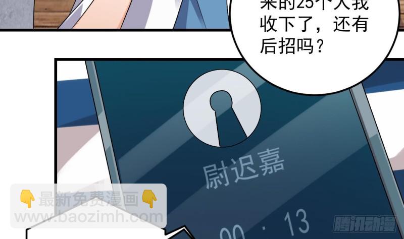 🍼地府开发商 第149话 尉迟家的人找上门了 第38页