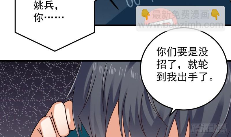 🍼地府开发商 第149话 尉迟家的人找上门了 第39页
