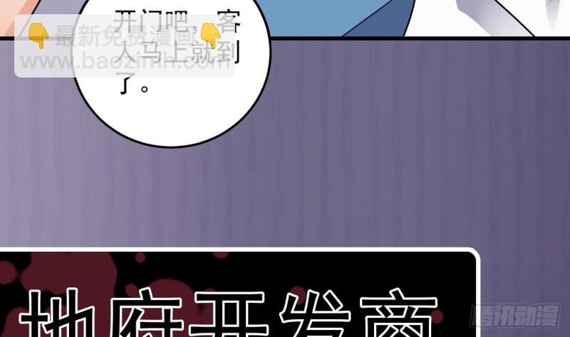 🍼地府开发商 第149话 尉迟家的人找上门了 第41页