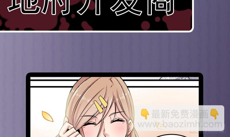 🍼地府开发商 第149话 尉迟家的人找上门了 第42页