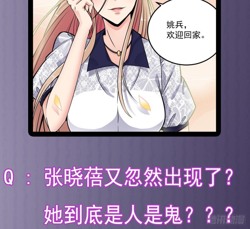 🍼地府开发商 第149话 尉迟家的人找上门了 第43页