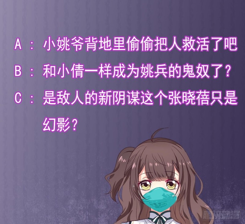 🍼地府开发商 第149话 尉迟家的人找上门了 第44页