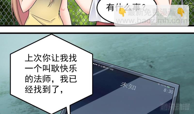 🍼地府开发商 第151话 审问耿快乐 第10页