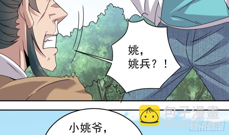🍼地府开发商 第151话 审问耿快乐 第29页