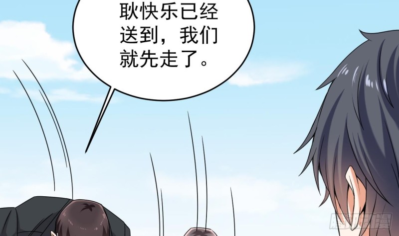 🍼地府开发商 第151话 审问耿快乐 第30页
