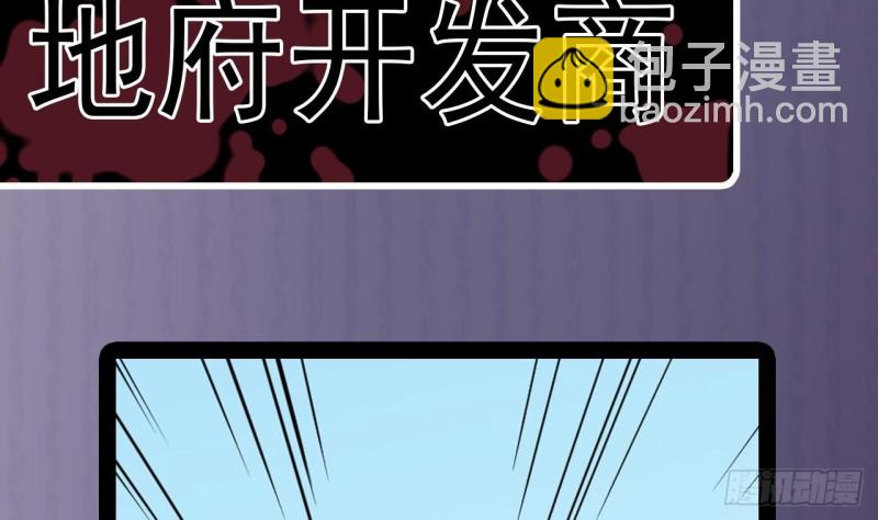 🍼地府开发商 第151话 审问耿快乐 第44页