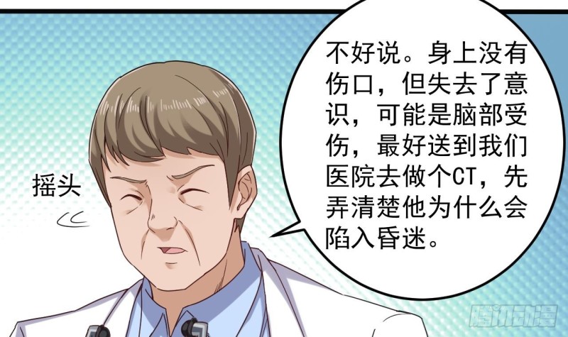 🍼地府开发商 第153话 我去找阎王 第15页