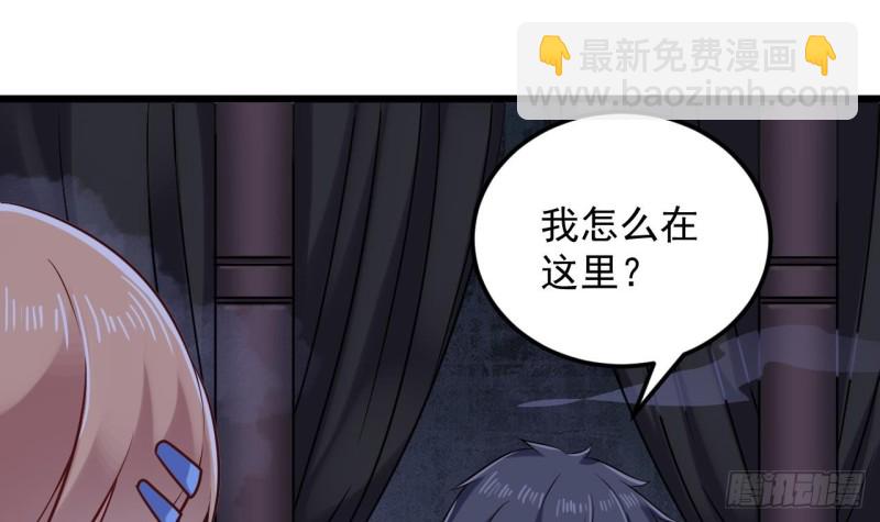 🍼地府开发商 第153话 我去找阎王 第27页