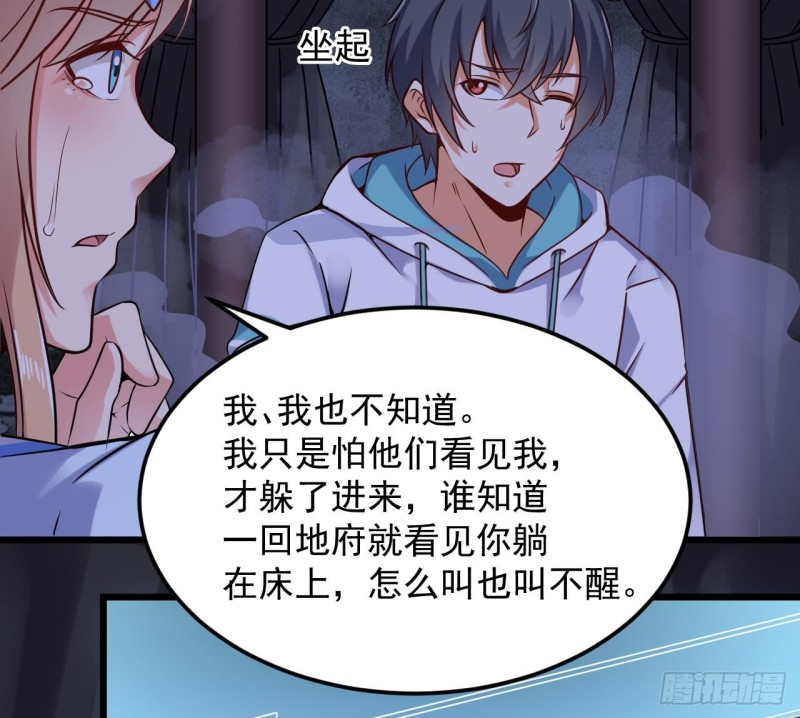 🍼地府开发商 第153话 我去找阎王 第28页